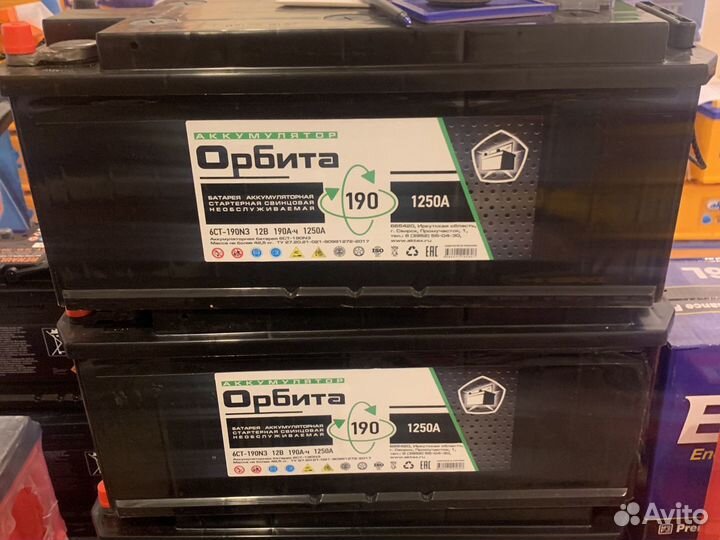 Аккумулятор 190ач