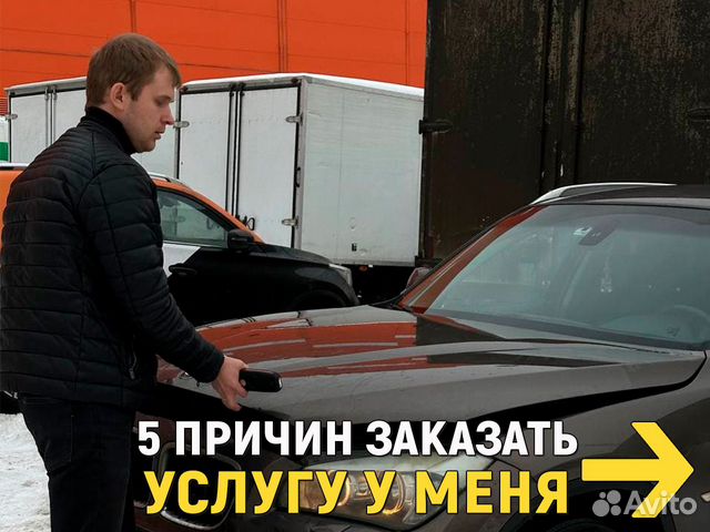 Автоподбор. Выездная диагностика. Подбор авто в Москве | Услуги | Авито