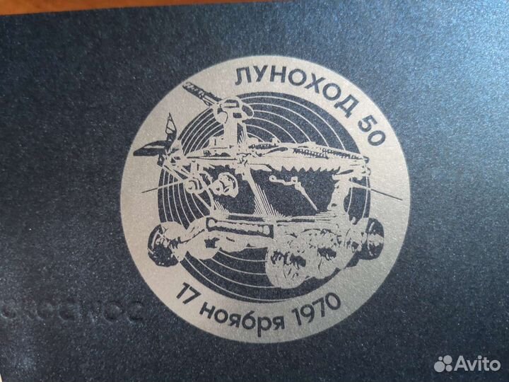 Открытка Роскосмос юбилейная