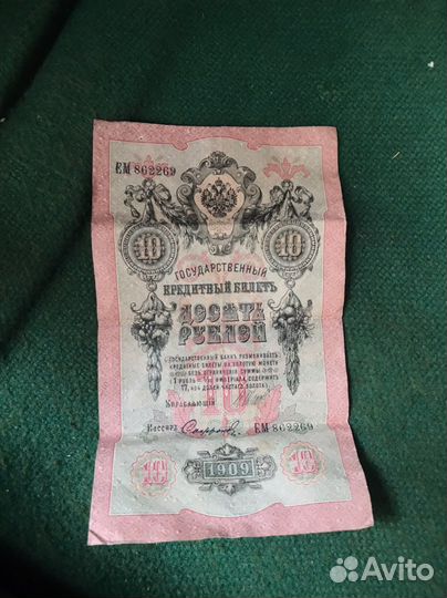 Старые банкноты