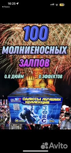 Салют 100 залпов серенада золотой дракон