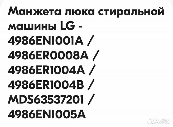 Манжета люка lg