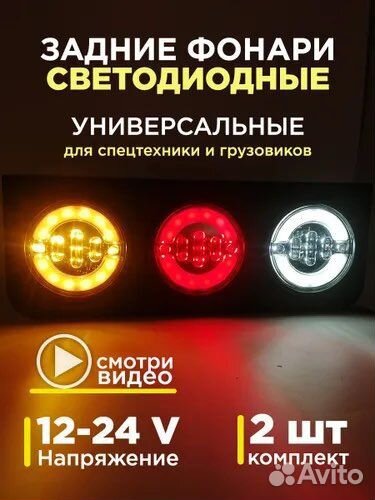 Задние фонари на грузовик-газель на прицеп камаз