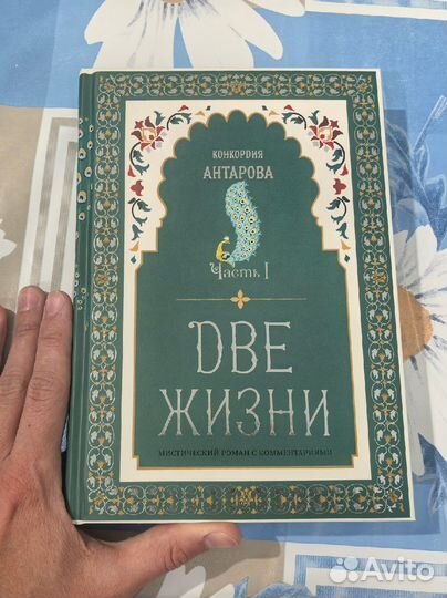 Конкордия антарова две жизни