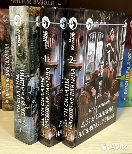 Крымов Илья. Дети Силаны. Паук из Башни+натянутая