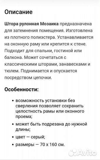 Шторы рулонные 70 х 160 2 шт