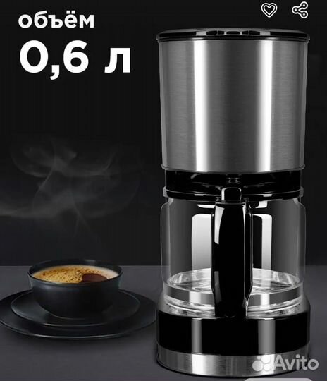 Кофеварка капельная с автоподогревом новая