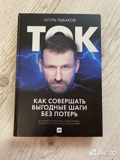 И. Рыбаков Ток, Д. Портнягин Трансформатор