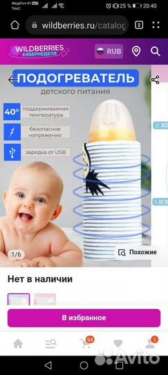 Подогреватель для бутылочек