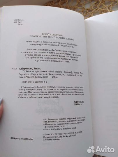 Книга Саймон и программа 