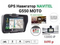 Навигатор для мотоцикла Navitel G550 (обновлен)