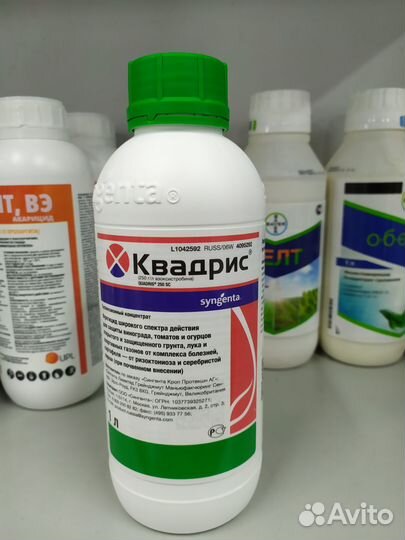 Фунгицид Квадрис