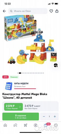 Новый конструктор Mega Bloks школа 1+