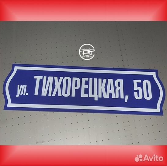 Адресная табличка на дом