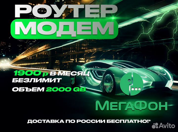 Мегафон Модем 2000 гб