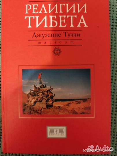 Тибетский буддизм