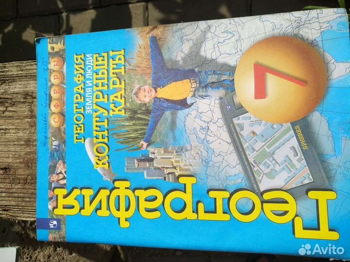 География 7 и 5 кл