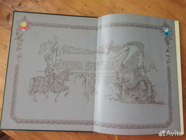 Подарочная книга сказок Братьев Гримм