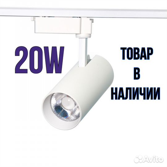 Трековый светильник 30W для дома и дачи
