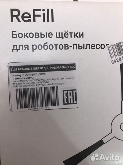 Боковые щетки на робот пылесос