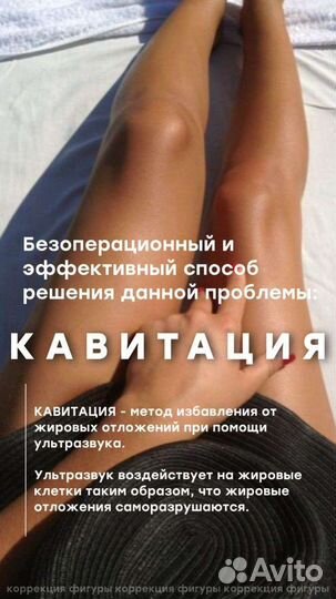 Вакуумный массаж, Кавитация, вибрационный массаж