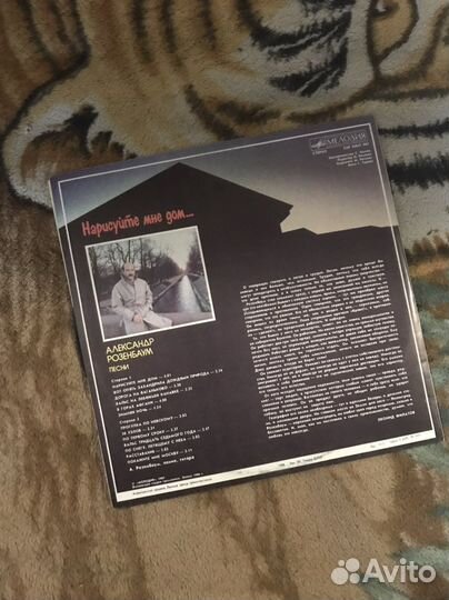 Виниловая пластинка Александр Розенбаум