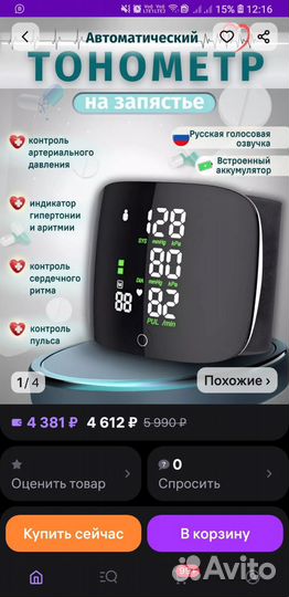 Тонометр для запястье автоматический с голосом