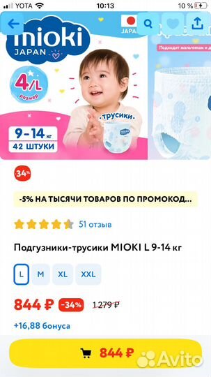 Памперсы 4 mioki