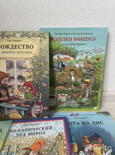 Петсон и финдус книги