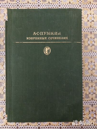 Пушкин собрание сочинений в 2 томах