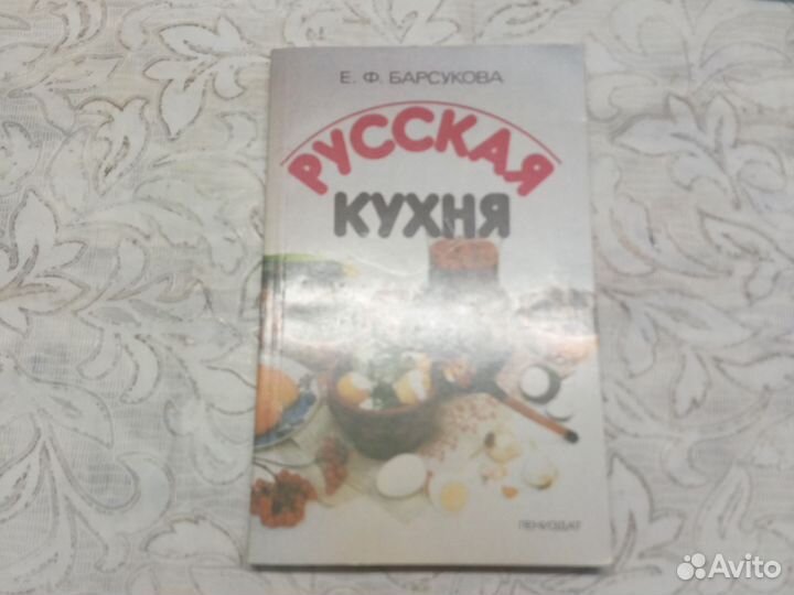 Книга рецептов Русская кухня