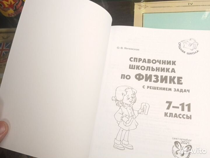 Справочник Школьника по Физике 7-11 класс