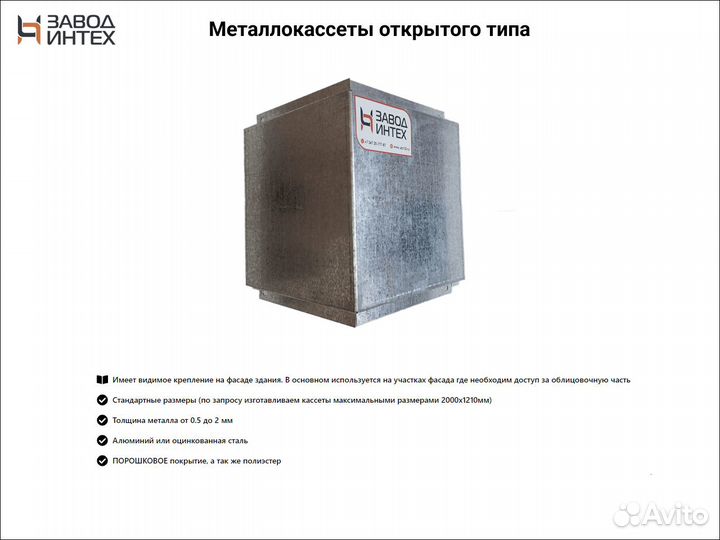 Производство металлокассет для вашего объекта