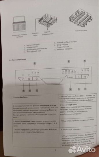 Посудомоечная машина