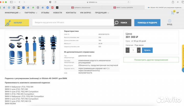 Полный комплект регулируемой подвески Bilstein — B