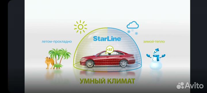 Starline с приложением автозапуск