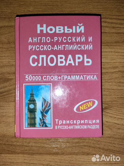 Словарь