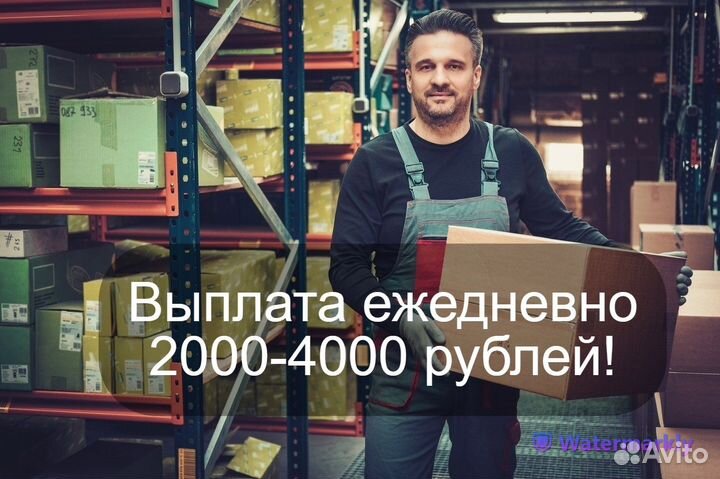 Грузчик на склад с ежедневной выплатой