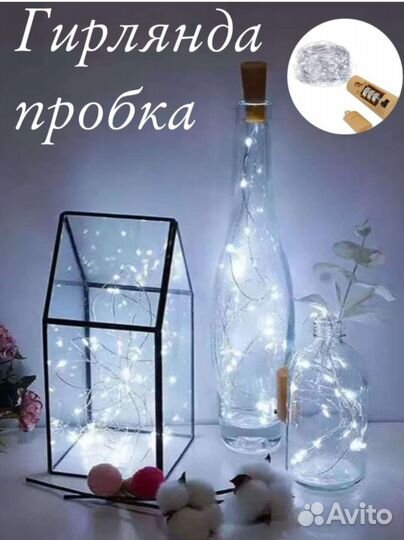 Гирлянда пробка