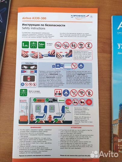 Инструкции по безопасности А-320; А-330