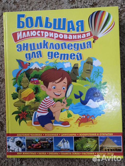 Энциклопедия для детей