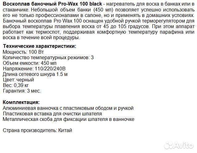 Воскоплав для депиляции PRO WAX 100 black