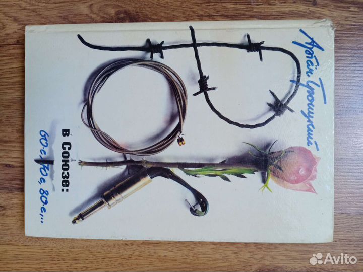 Рок в союзе