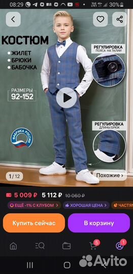 Костюм на выпускной для мальчика 134