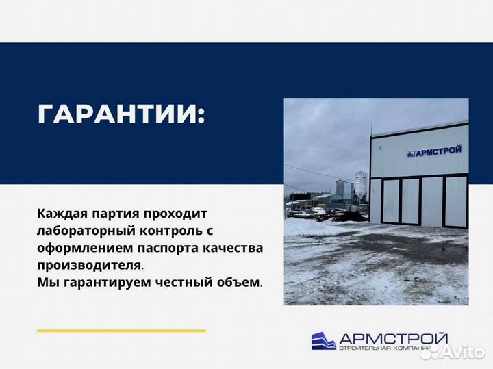 Бетон с доставкой. От производителя