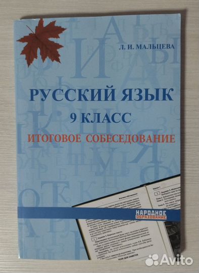 Пособие по итоговому собеседованию за 9 класс