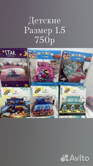 Постельное белье