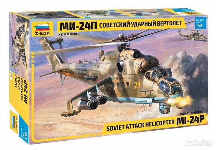 4812 Советский ударный вертолет Ми-24П