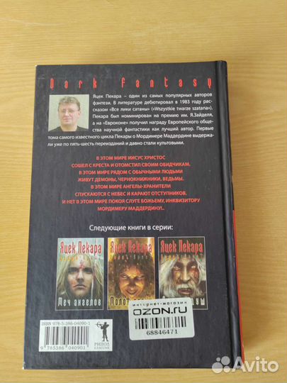 Слуга Божий Яцек Пекара