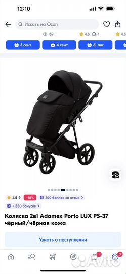 Коляска 2 в 1 adamex portolux PS-37